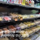 라와마라탕 안산고잔점