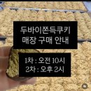 도계로-2 | 창원 두쫀쿠 사냥 후기(숨바꼭집·카페하이디·푸투베이커리)