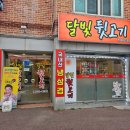 달빛뒷고기