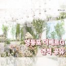 지에스25 영등포당일점 | 영등포 더베르지 웨딩홀 투어 후기 ｜ 27년 상반기 견적 및 식대 공유 (당일계약 혜택)