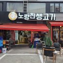 황제생고기 - 시흥시 월곶중앙로46번길 27 | 노량진 이베리코 돼지고기 맛집 | 노량진생고기 황제살 꽃목살 후기 소주 1,900원