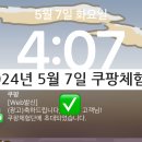 NB008 | 고가 쿠팡체험단 선정 (2024년 5월 7일) - 고가 인테리어, 가전 제품 선정!!