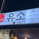 남도주유소 이미지