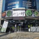 내고향다슬기 | 칠암동맛집 진주한식 내고향생초어탕