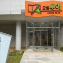 오썸투어