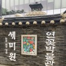 세미원 연꽃박물관 | [두물머리/양평] 세미원 식물원 수목원 관람후기 / 연꽃박물관 / 양수리 나들이