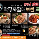 박정자할매족발