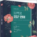 곽지영 동백꽃 입문 영어(동백꽃 STEP 0) /곽지영/공비타북스 이미지