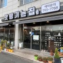 맛땡기는집 이미지
