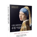 유럽미술관산책 이미지