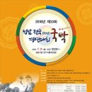 제33회 전국국악경연대회 개최 분당신문