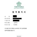 유랩 | [이화여대 대학원 심리학과] 26학년도 후기 이화여대 일반대학원 심리학과 최종합격 후기