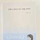 이엔제이 - 남동구 | [광고]지친 마음에 가장 먼저 건네고 싶은 책, 『잘했고 잘하고 있고 잘될 것이다』 후기♡