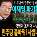 하루만에 들통났다! 충격적인 조희대 판결의 실체! 이재명 파기환송은 무효다! / 국힘과 조희대 사법부의 오판! 민주당 풀파워! 사법내란 이미지