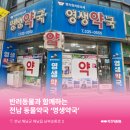 영생약국 이미지