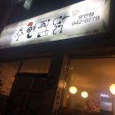 수현찜닭