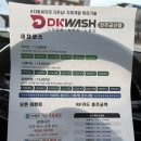 DK워시금산점 | 진주 금산 노터치 세차장 DK WASH 오픈런 후기! 기스 걱정 없는 디케이워시 가격 및 이용시간