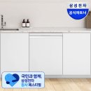7065 | 삼성 식기세척기 12인용 사용 후기 삼성전자 감사 페스티벌 30% 할인 혜택