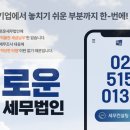 세무법인일우 이미지