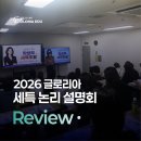 [Review] 안산입시설명회 "세특추월설명회" 후기