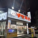 [경남거제]거제단체회식맛집 거제고기맛집 동방축산