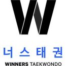 위너스 태권도장 이미지