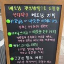 이츠커피 | 별내 카페거리 내돈내산 카페 추천 이츠이츠 베트남 커피 (코코넛 스무디, 스페셜 커피)