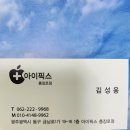 광주아이폰DR아이픽스