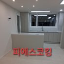 우남아파트 | 경기 용인시 처인구 삼가동 금령마을 우남아파트 인테리어 마감실리콘작업 후기