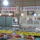 할매집젓갈