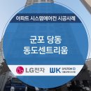 동도시스템 이미지