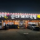 만만돼지국밥 네이버블로그
