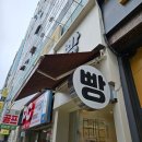돌마로90번길 | 미금역 빵집 따숨제빵소 내돈내산 후기, 치즈치아바타와 크림단팥빵 먹어본 솔직 후기