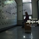 보조자료 : 위기의 아이들(10부) 이미지