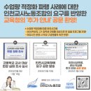[23-03-23] 수업량 적정화에 대한, 인천시교육청의 회신 공유! 이미지