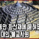 세계 최대의 불교사원 인도네시아 보로부두르와 프람바난 이미지