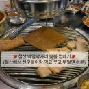 파리바게트 광명제일점 | (in 철산) 철산 맛집 박달박가네 숯불고기 후기|소갈빗살·항정 껍데기·냉칼국수