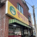 한아름분식 이미지