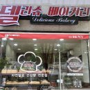 델리슈베이커리 이미지