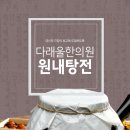 다래울한의원 이미지