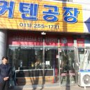 삼진커텐 - 동구 진시장로 24 | 삼진커텐