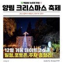 양림 크리스마스 문화축제 | 광주 양림 크리스마스 문화축제 일정 및 주차 팁, 12월 겨울 데이트 코스 완벽 정리