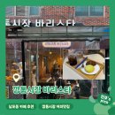 깡통커피 - 중구 구교4길 13-1 | 부산 남포ㅣ남포동 커피 맛집 디저트 맛집 내돈내산 방문후기 <깡통시장 바리스타 본점>