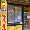 멕시칸양념통닭 | 서울 광진 | 말복기념 한국통닭 포장 및 하림 맥시칸 양념치킨 볶음면 후기