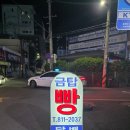 금탑빵집