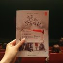 눈물지니 웃음피고 | 경남도립극단 <눈물지니 웃음피고-부제·나무물고기> 후기