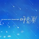 온앤준