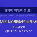 동탄역시범리슈빌탑공인중개사사무소 이미지