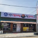 형과아우누룽지삼계탕&왕갈비탕 터미널점 이미지