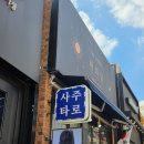 해와달 | [이태원] 고민 해결에 최고인 &#34;해와달&#34; 사주타로 잘보는 곳 후기